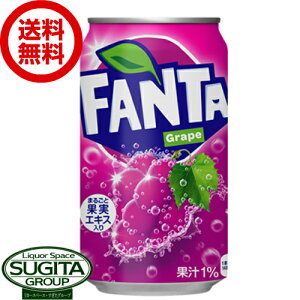 【送料無料】【直送】ファンタ　グレープ【350ml×24本(1ケース)】 炭酸飲料 缶 ジュース