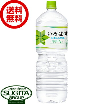 【送料無料】【直送】 いろはす 2L 【2000ml×6本(1ケース)】 ミネラルウォーター 水 大型ペットボトル いろはす