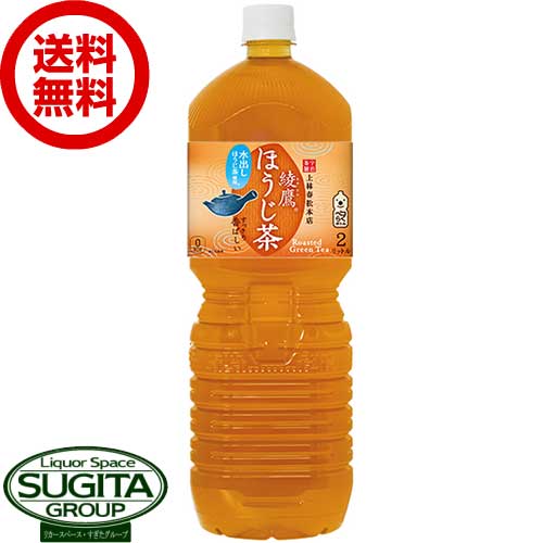 綾鷹 ほうじ茶 PET 2L 【