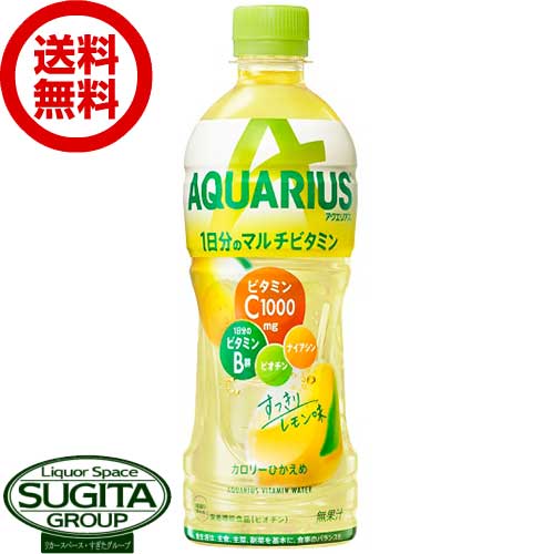 【送料無料】【直送】 アクエリアス 1日分のマルチビタミン 【500ml×24本・1ケース】 スポーツ飲料水　 ペットボトル アクエリアス