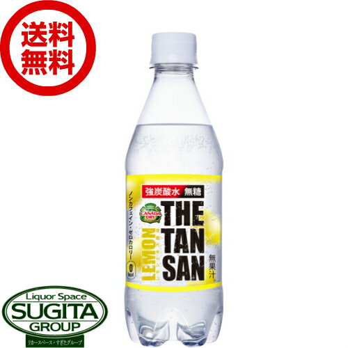 【送料無料】【直送】 カナダドライ ザ タンサン レモン【430ml×24本(1ケース)】 無糖 炭酸水 ソーダ 強炭酸 500 ペットボトル