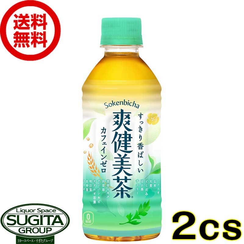 爽健美茶 PET 300ml 【300ml×48本(2ケース)】　｜　【直送】コカ コーラ ペットボトル お茶 緑茶 ノンカフェイン カフェインゼロ 53353 1