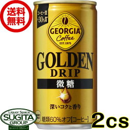 [10%offクーポン] 【直送】 ジョージア ゴールデンドリップ 微糖 【185g×60本(2ケース)】 缶 コーヒー 珈琲 送料無料