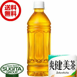 10 offクーポン~5/16 爽健美茶 ラベルレス PET 500ml 【500ml×24本(1ケース)】 ｜ 【直送】コカ コーラ ペットボトル お茶 緑茶 ノンカフェイン カフェインゼロ 53352