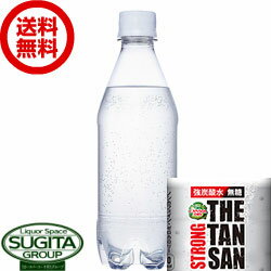 【送料無料】【直送】 カナダドライ ザ タンサン ストロング ラベルレス 【430ml×24本(1ケース)】 無糖 炭酸水 ソーダ ペットボトル 500