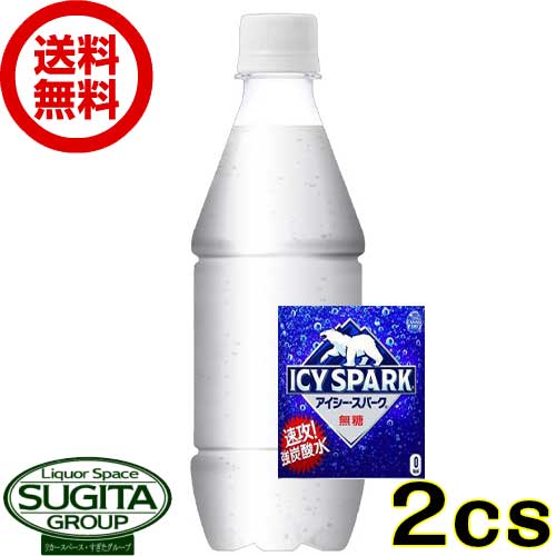 [10%offクーポン~5/16] 【直送】 ICY SPARK アイシー スパーク フロム カナダドライ タンサン ラベルレス【430ml×48本(2ケース)】 無糖..