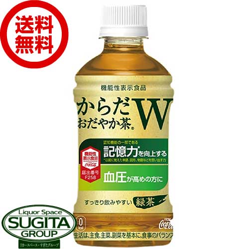 【直送】トクホ　からだおだやか茶W ダブル 【350ml×24本(1ケース)】 お茶 ペットボトル　健康　記憶力　血圧