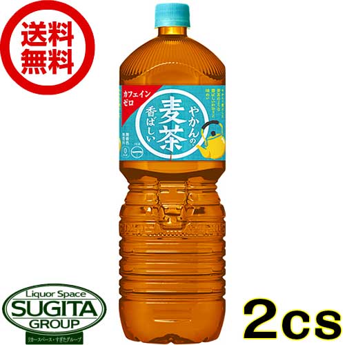 やかんの麦茶 from 爽健美茶 PET 2L 　｜　コカ コーラ ペットボトル お茶 緑茶 ノンカフェイン カフェインゼロ 53406