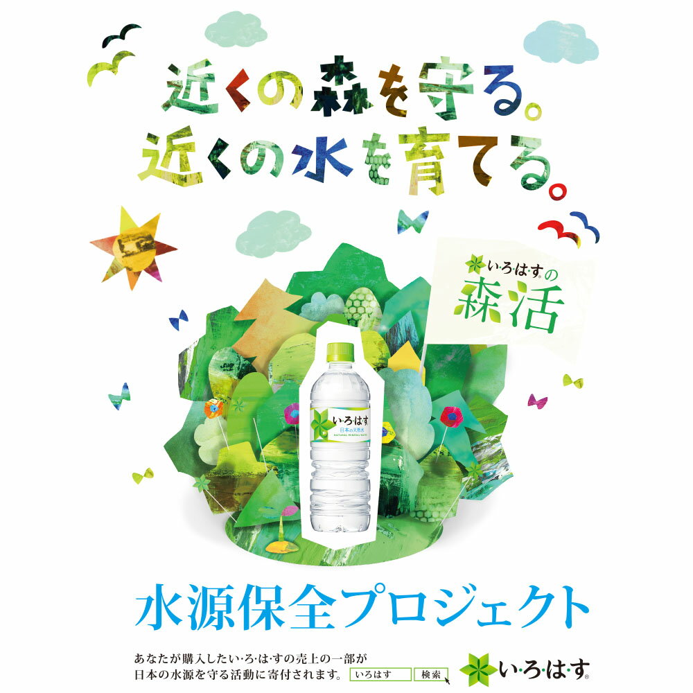 【送料無料】【直送】 いろはす 2L 【2000ml×6本(1ケース)】 ミネラルウォーター 水 大型ペットボトル いろはす