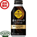 ジョージア 香るブラック ボトル缶 400ml 【400ml 24本 1ケース 】 ｜ 【直送】コカ コーラ ボトル缶 コーヒー カフェイン 無糖 ブラック 51840