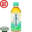 爽健美茶 PET 300ml 【300ml×24本(1ケース)】 ｜ 【直送】コカ コーラ ペットボトル お茶 緑茶 ノンカフェイン カフェインゼロ 53353