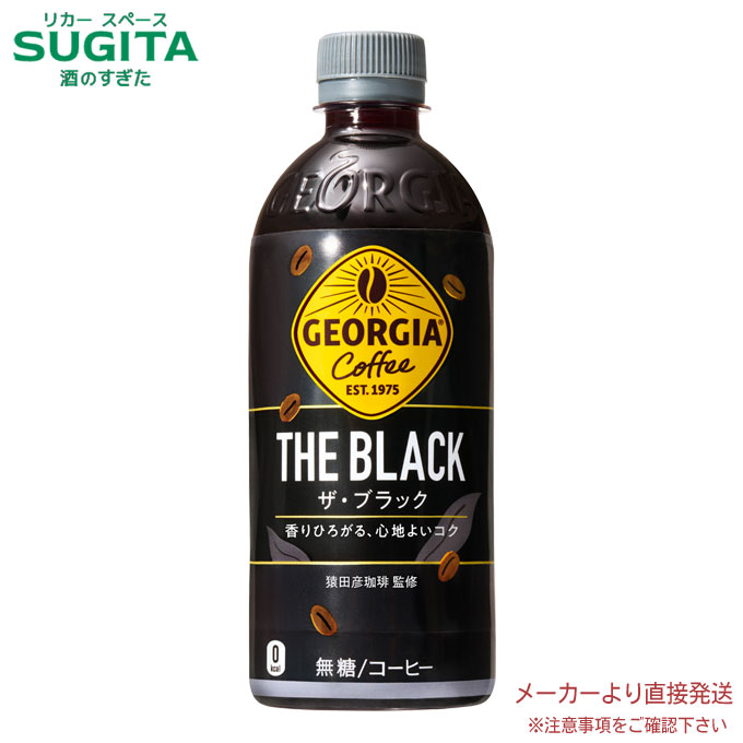 10 offクーポン~5/16 ジョージア ザ ブラック 500mlPET 【500ml×24本(1ケース)】 ｜ 【直送】コカ コーラ ペットボトル コーヒー カフェイン 無糖 ブラック 53843