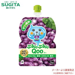 ミニッツメイド ぷるんぷるん Qoo ぶどう 125g パウチ(30本入) 【125g×30本(1ケース)】　｜　【直送】コカ コーラ パウチ 　ゼリー 941182