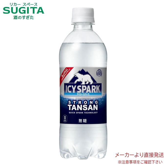 アイシー・スパーク フロム カナダドライ PET 500ml 【500ml 24本 1ケース 】 ｜ 【直送】コカ コーラ ペットボトル 炭酸 ソーダ 52739