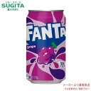 ファンタグレープ缶 350ml 【350ml×24本(1ケース)】 ｜ 【直送】コカ コーラ 缶 ジュース 果汁 缶ジュース 53855