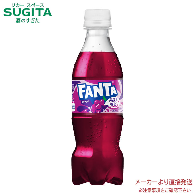 ファンタ グレープ PET 350ml 　｜　コカ コーラ ペットボトル ジュース 炭酸飲料 53868