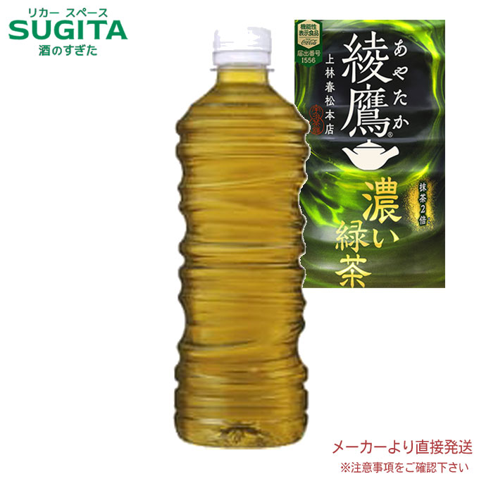 NEW 綾鷹 濃い緑茶 525ml 