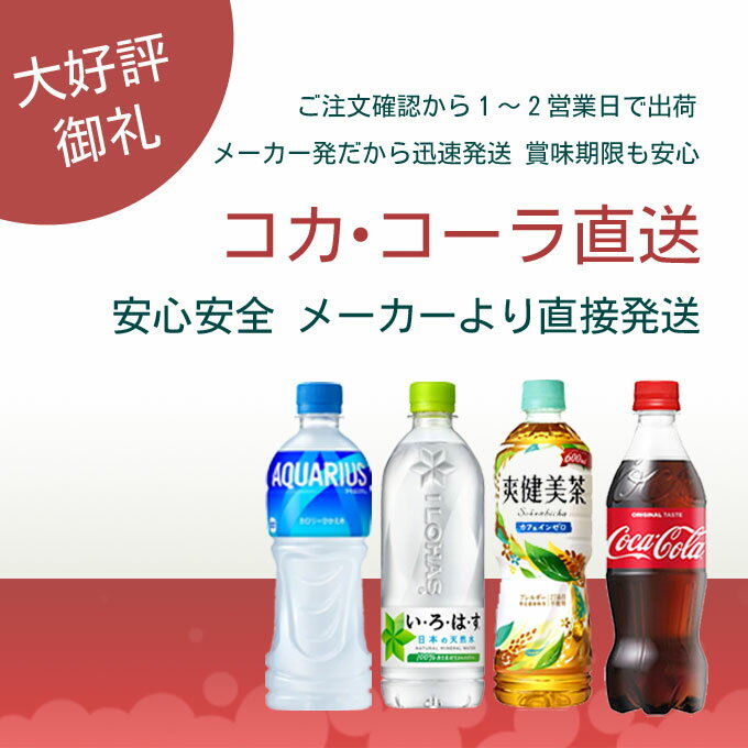 コカ・コーラ PET 500ml 【500ml×24本(1ケース)】　｜　【直送】コカ コーラ ペットボトル ジュース コーラ 炭酸飲料 22974 2