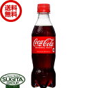 10 offクーポン コカ コーラ PET 350ml 【350ml×24本(1ケース)】 ｜ 【直送】コカ コーラ ペットボトル ジュース コーラ 炭酸飲料 51003