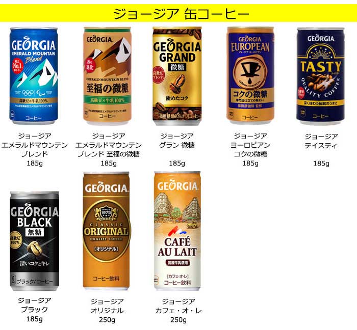 【送料無料】【直送】自由に選べる！ ジョージア 缶 コーヒー よりどり 詰め合わせセット 【120本(4ケース)】 珈琲 缶 コーヒー エメマン エメラルドマウンテン ブラック カフェオレ 4ケース