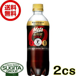 トクホ キリン メッツ コーラ 【480ml×48本(2ケース)】 ペットボトル 500 強炭酸飲料 送料無料 倉庫出荷