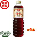 キッコーマン 薄口醤油 1000ml  うすくち しょうゆ 調味料 大容量ペットボトル まとめ買い 送料無料 倉庫出荷