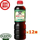 キッコーマン 減塩醤油 1000ml 【1L×12本(2ケース)】 健康 しょうゆ 調味料 大容量ペットボトル まとめ買い 送料無料 倉庫出荷