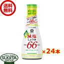 キッコーマン いつでも新鮮 超減塩醤油 卓上ボトル 【200ml×24本(2ケース)】 密封 減塩しょうゆ 調味料 小容量ペットボトル まとめ買い 送料無料 倉庫出荷 1