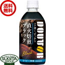 アサヒ飲料 ドトール ブラック  ペットボトル コーヒー ブラック 500 送料無料 倉庫出荷