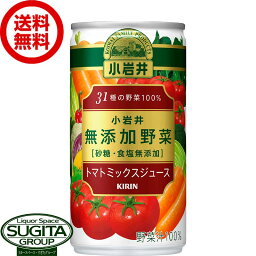 キリン 小岩井 無添加野菜 31種の野菜100% 缶 【190g/ml×30本(1ケース)】 野菜 トマト ジュースペットボトル 送料無料 倉庫出荷