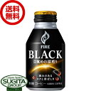 キリン ファイア ブラック 目覚めの深煎り ボトル缶コーヒー 【275g/ml×24本(1ケース)】 FIRE 無糖 キャップ 缶コーヒー 珈琲 送料無料 倉庫出荷