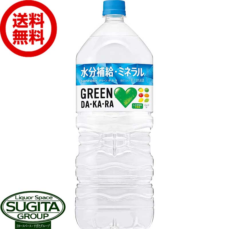 サントリー グリーンダカラ 2000ml 【2L×6本(1ケース)】 スポーツドリンク ミネラル 大型 ペットボトル 送料無料 倉庫出荷