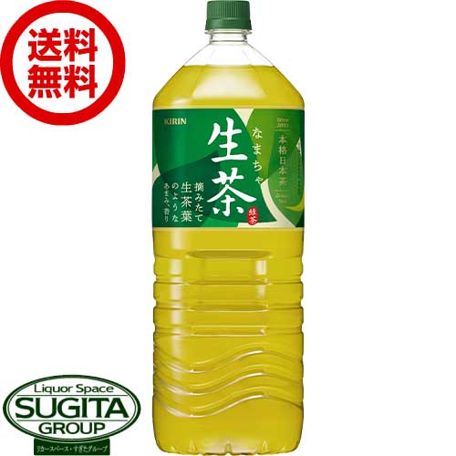 生茶 2000ml ペット【2000