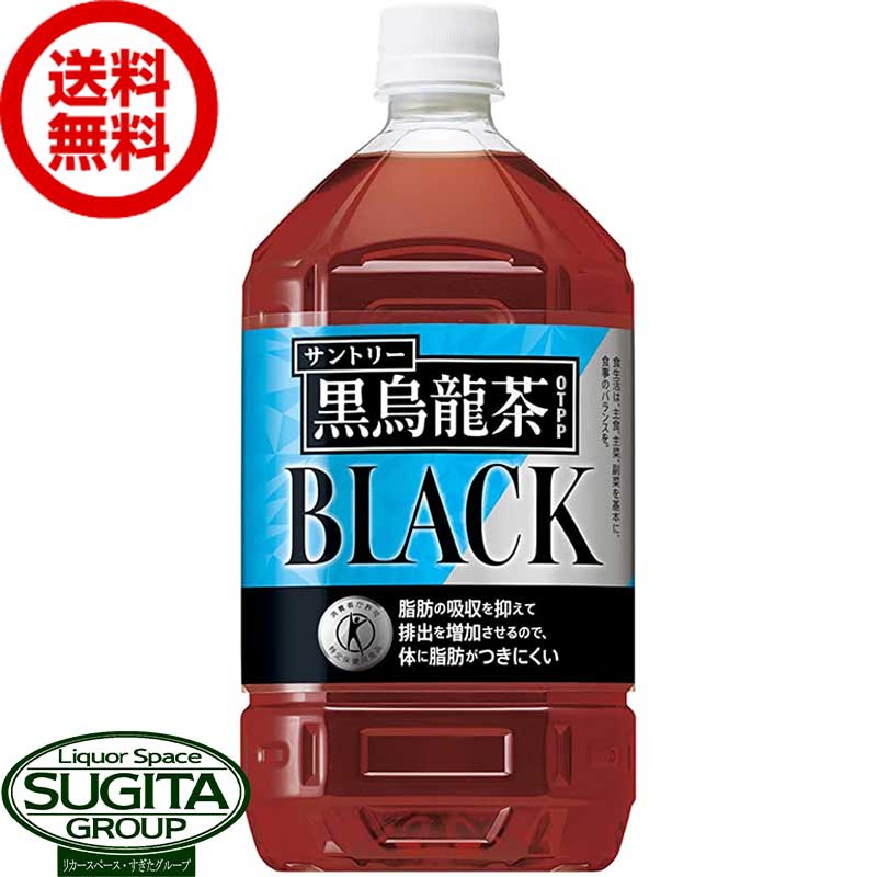トクホ サントリー 黒烏龍茶 1050ml 【1.05L×12本(1ケース)】 お茶 健康 機能系 ウーロン茶 大型 ペットボトル 送料無料 倉庫出荷