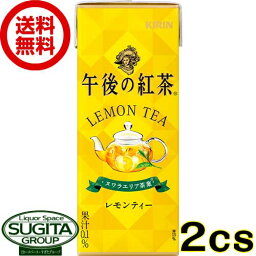 キリン 午後の紅茶 レモンティー スリムパック 【250ml×48本(2ケース)】 午後ティー 小型 紙パック 送料無料 倉庫出荷