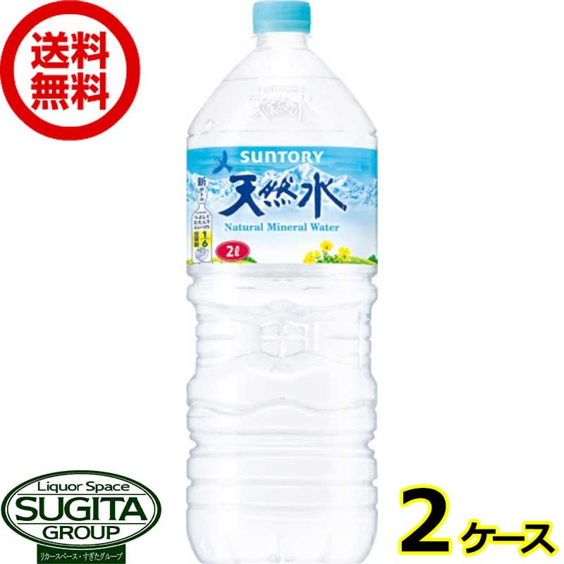 サントリー 天然水 2000ml 【2L×12本(2ケース)