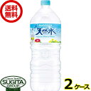 サントリー 天然水 2000ml 【2L×12本(2ケース)