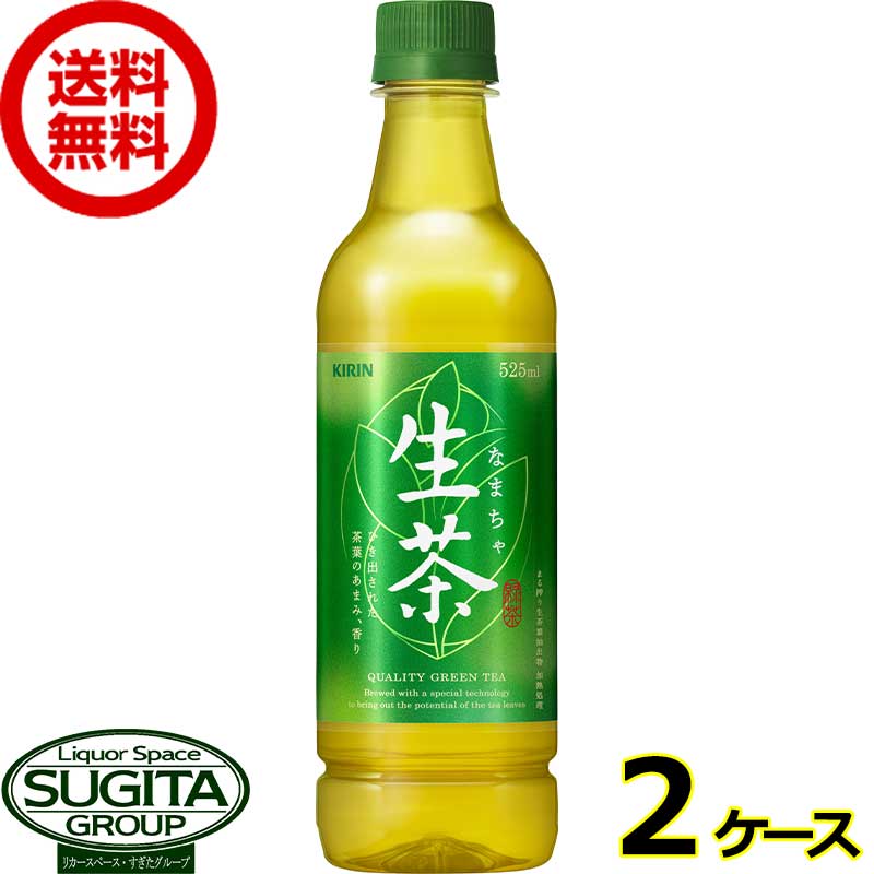 キリン 生茶 【525ml×48