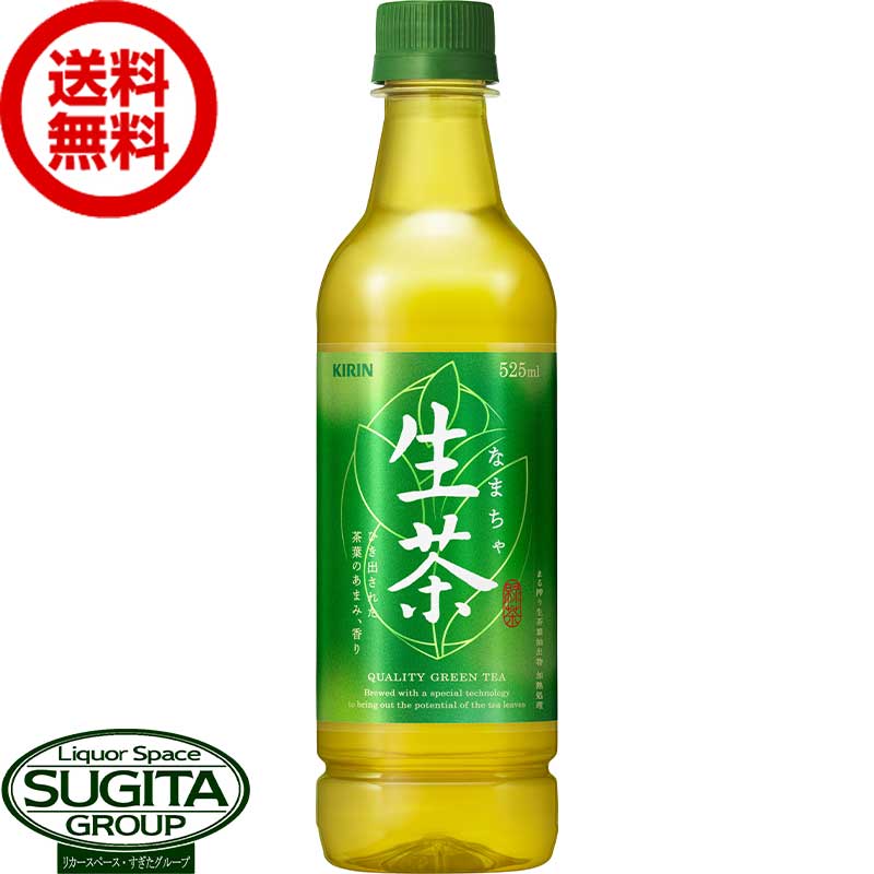 キリン 生茶 【525ml×24