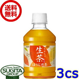 キリン 生茶 ほうじ煎茶 【280ml×72本(3ケース)】 生茶 お茶 小型 ペットボトル 送料無料 倉庫出荷