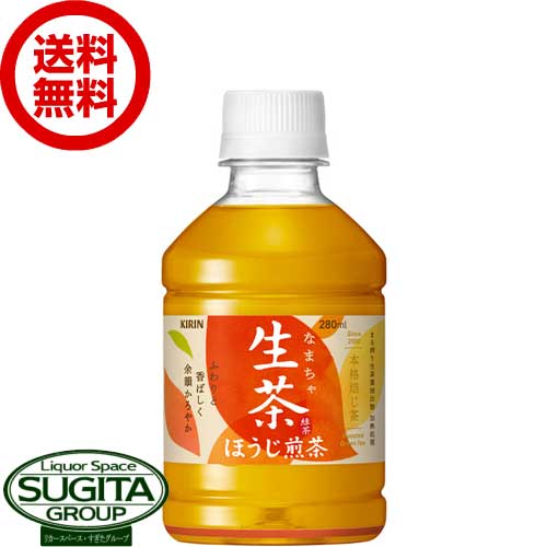 生茶 メーカー キリンビバレッジ 内容量 280ml×24本 保存方法 光の当たらない冷暗所に保管の上、開栓後は賞味期限に関わらず出来るだけ早くお召し上がり下さい。