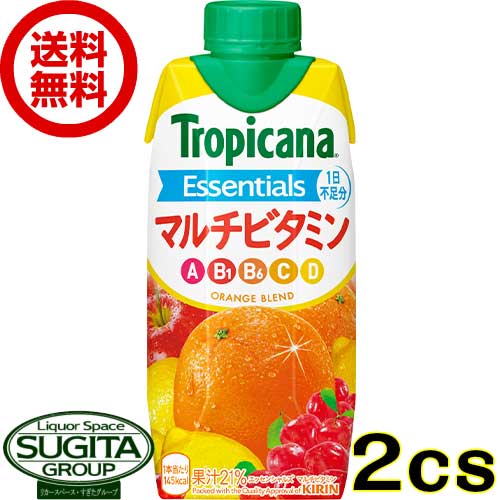 キリン トロピカーナ エッセンシャルズ マルチビタミン パック 【330ml×24本(2ケース)】 健康 栄養 小型 紙パック ジュース 送料無料 ..