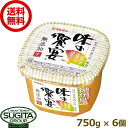 【出荷調整】 マルサンアイ 味の饗宴 無添加生 味噌 【750g×6個(1ケース)】 合わせ味噌 送料無料 倉庫出荷