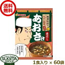 マルサンアイ 板前仕立て 八丁みそ使用 赤だしあおさ汁 味噌 【1食入り×60個(1ケース)】 八丁みそ 赤味噌 即席みそ 時短 送料無料 倉庫出荷