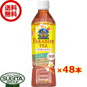 UCC パラダイスティー 無糖 【450ml×48本(2ケース)】 紅茶 ストレート 500 ペットボトル 送料無料 倉庫出荷