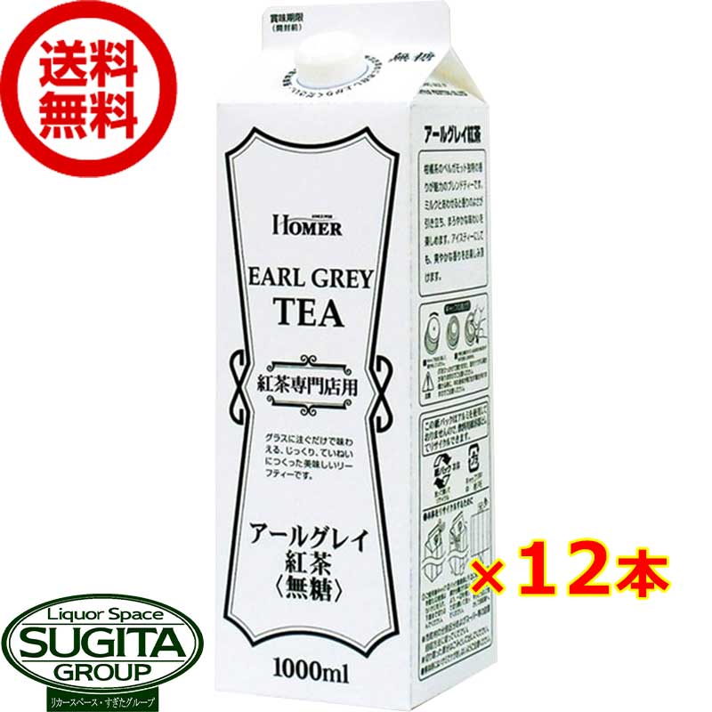 (取り寄せ商品) ホーマー 紅茶 アー