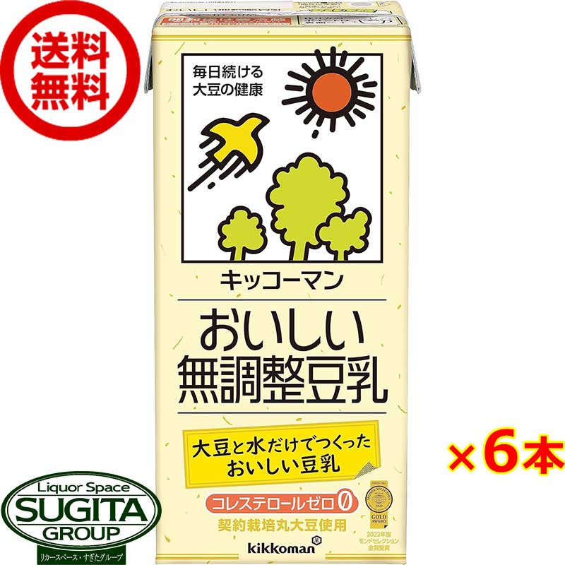 キッコーマン おいしい無調整豆乳 1000ml 【1L×6本(1ケース)】 大型パック 健康 大豆 ソイミルク 大容量 送料無料 倉庫出荷 1