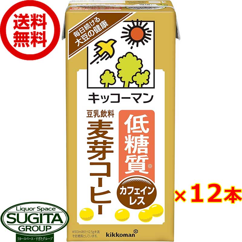 キッコーマン 低糖質 豆乳飲料 麦芽コーヒー 1000ml 【1L×12本(2ケース)】 大型パック 健康 大豆 ソイミルク 大容量 送料無料 倉庫出荷のサムネイル