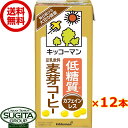 キッコーマン 低糖質 豆乳飲料 麦芽コーヒー 1000ml 【1L×12本(2ケース)】 大型パック 健康 大豆 ソイミルク 大容量 送料無料 倉庫出荷