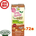 キッコーマン SoyBody +MCT ココア 【200ml×72本(4ケース)】 ソイボディ 体脂肪 小型パック飲料 健康 大豆 ソイミルク 送料無料 倉庫出荷